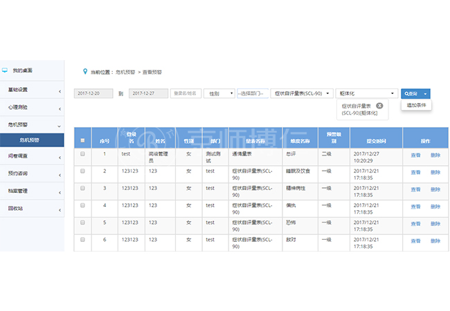 心理危机预警功能模块
